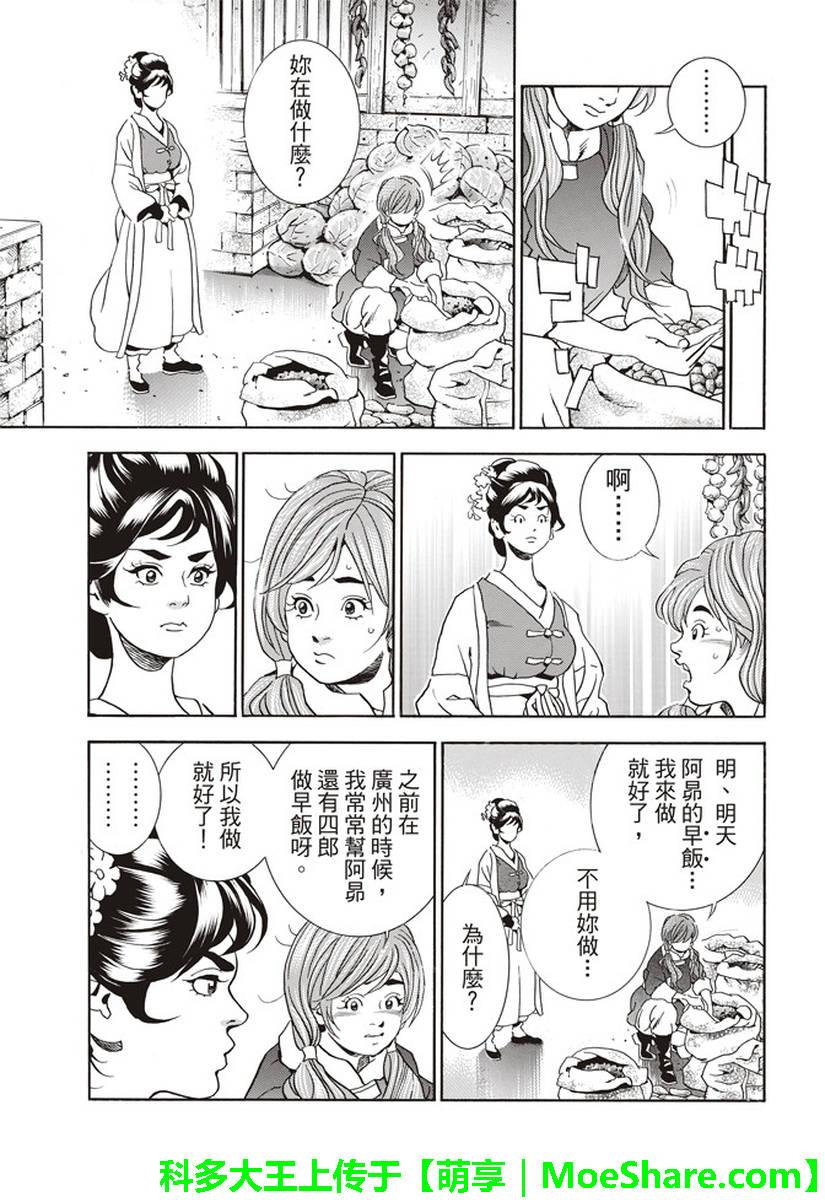 中华小当家韩漫全集-极26 情敌！？无删减无遮挡章节图片 