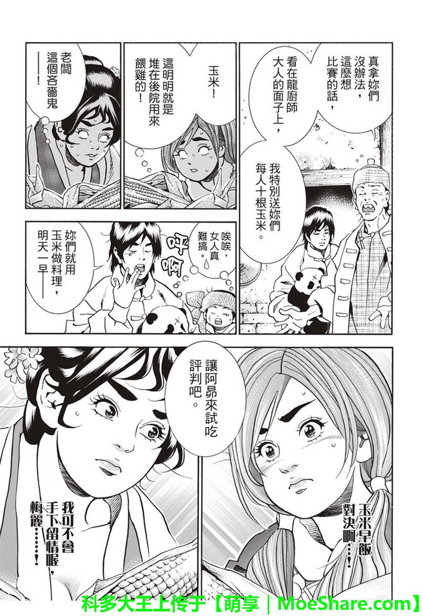 中华小当家韩漫全集-极26 情敌！？无删减无遮挡章节图片 