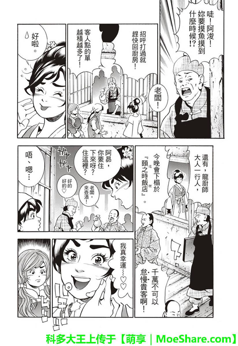 中华小当家韩漫全集-极26 情敌！？无删减无遮挡章节图片 