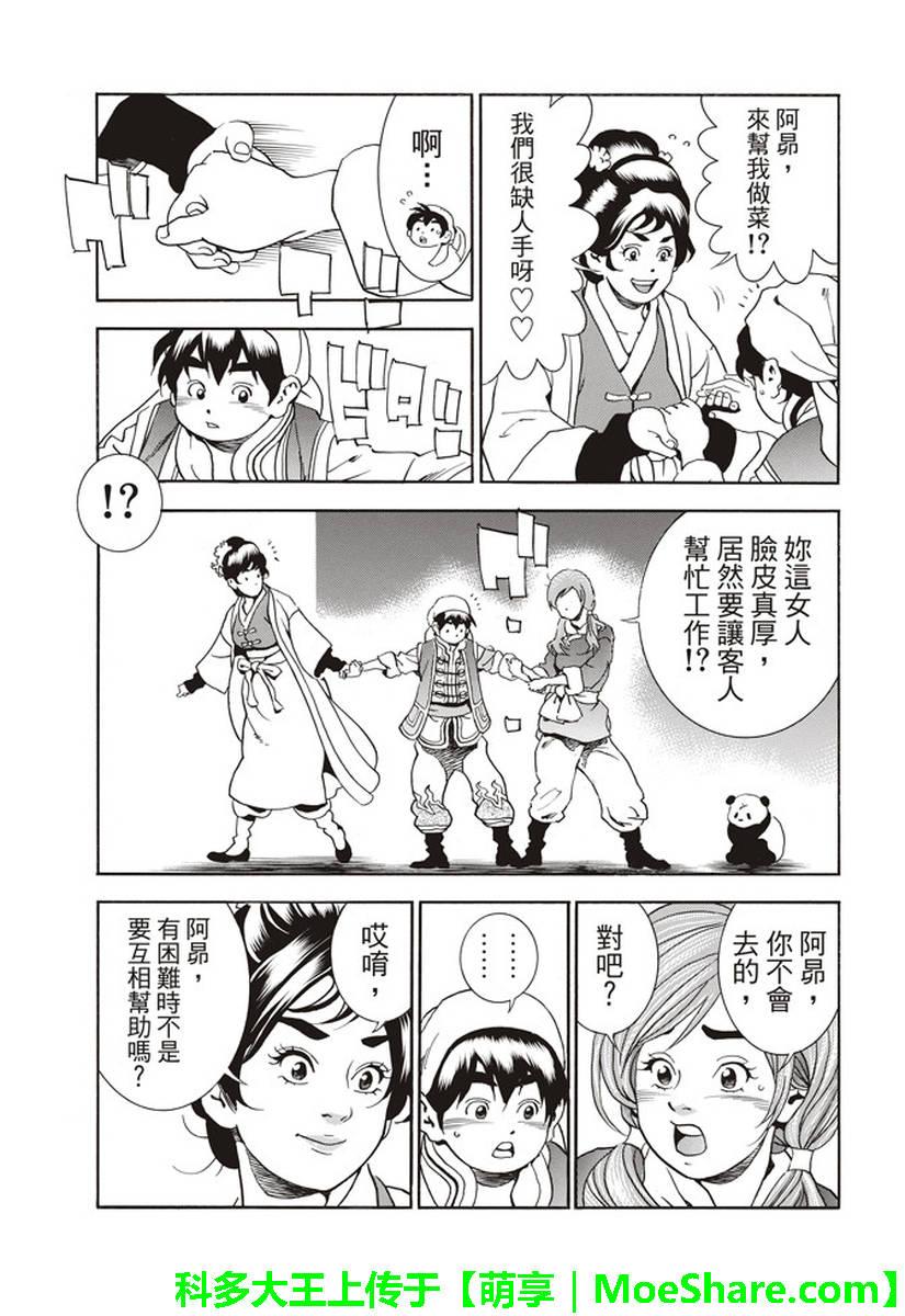 中华小当家韩漫全集-极26 情敌！？无删减无遮挡章节图片 