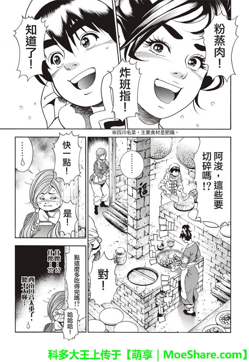 中华小当家韩漫全集-极26 情敌！？无删减无遮挡章节图片 