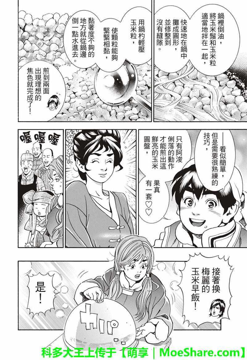 中华小当家韩漫全集-极27 四川vs广东，女人的战争！无删减无遮挡章节图片 