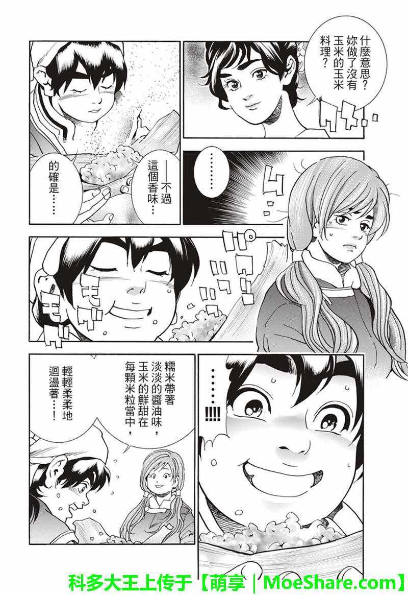 中华小当家韩漫全集-极27 四川vs广东，女人的战争！无删减无遮挡章节图片 