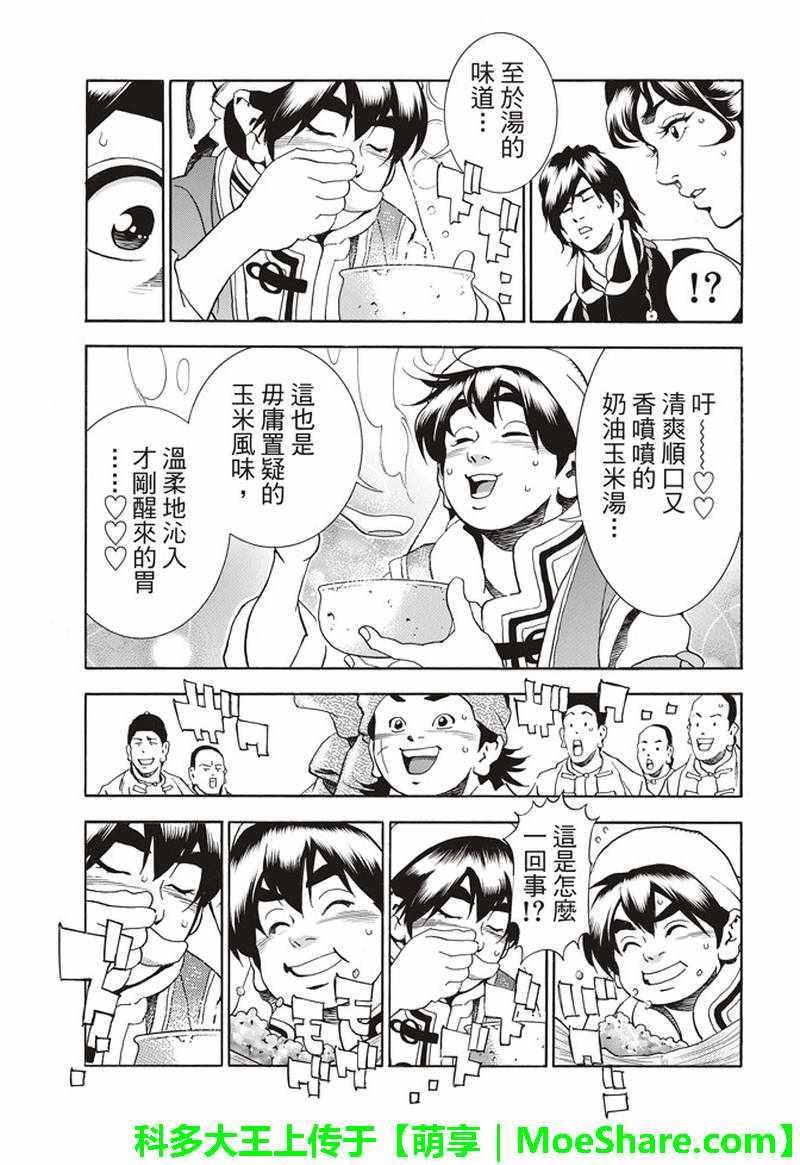 中华小当家韩漫全集-极27 四川vs广东，女人的战争！无删减无遮挡章节图片 