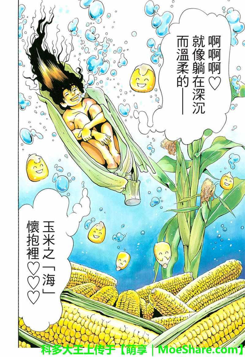 中华小当家韩漫全集-极27 四川vs广东，女人的战争！无删减无遮挡章节图片 