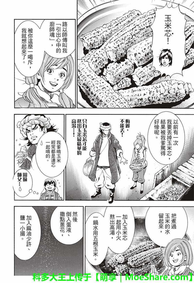 中华小当家韩漫全集-极27 四川vs广东，女人的战争！无删减无遮挡章节图片 