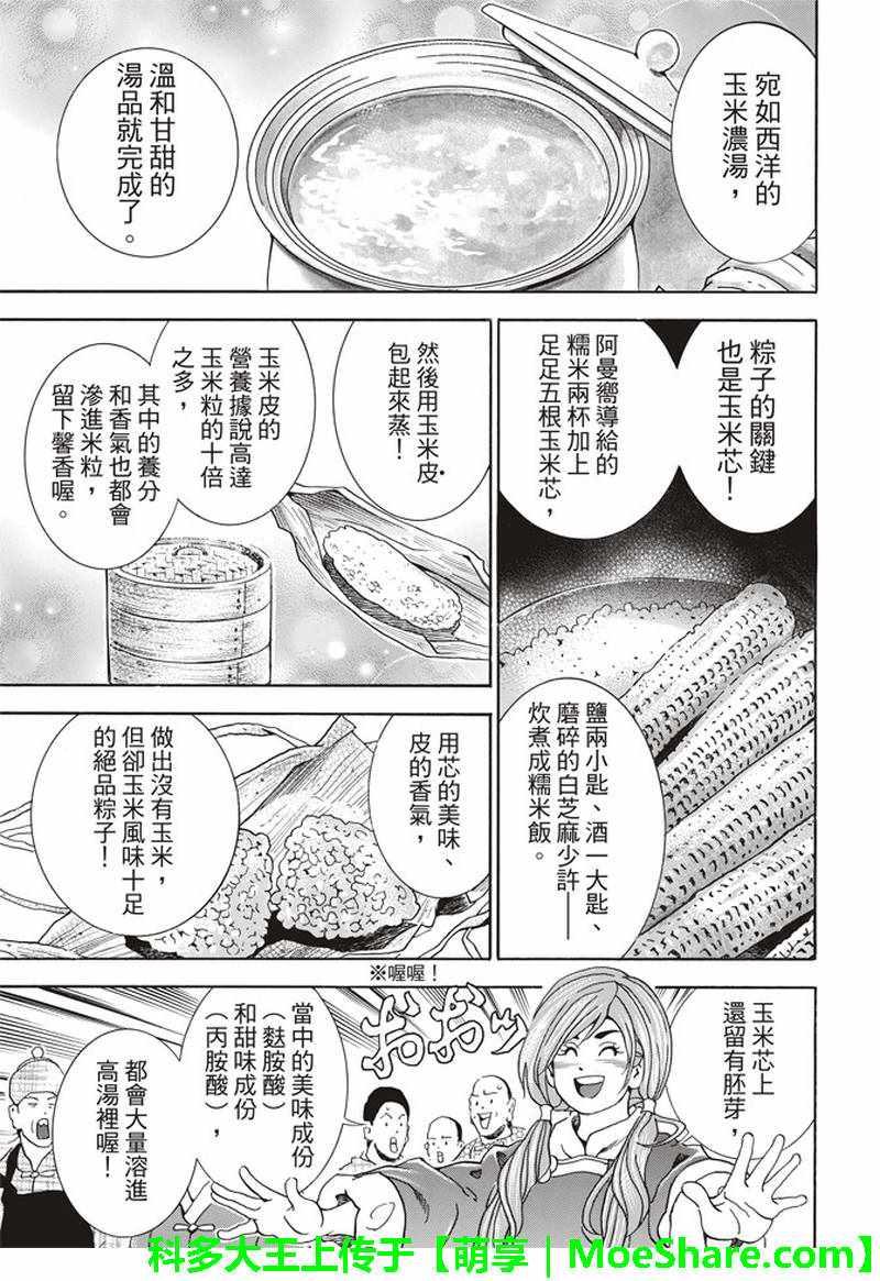 中华小当家韩漫全集-极27 四川vs广东，女人的战争！无删减无遮挡章节图片 