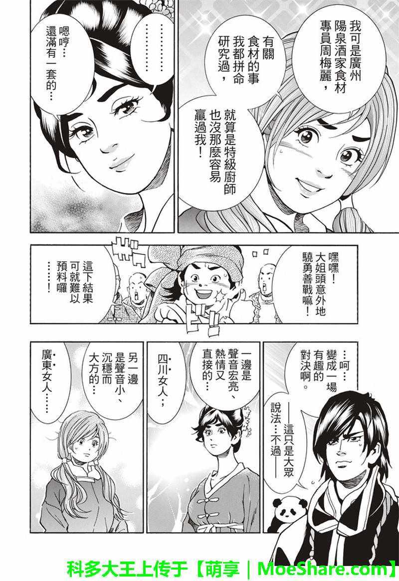 中华小当家韩漫全集-极27 四川vs广东，女人的战争！无删减无遮挡章节图片 