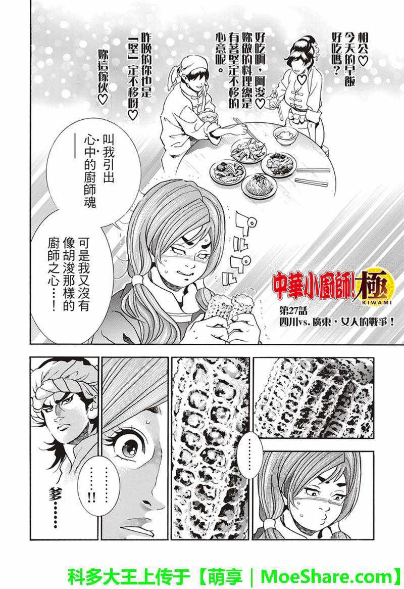 中华小当家韩漫全集-极27 四川vs广东，女人的战争！无删减无遮挡章节图片 