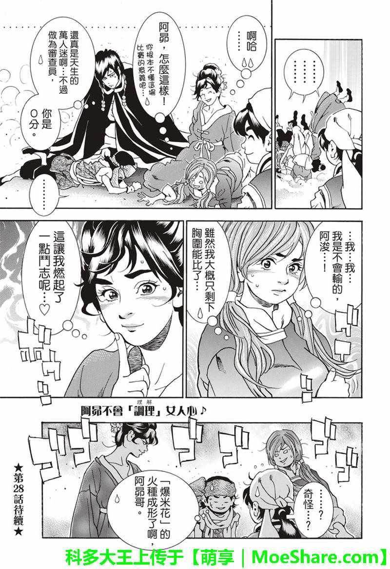 中华小当家韩漫全集-极27 四川vs广东，女人的战争！无删减无遮挡章节图片 
