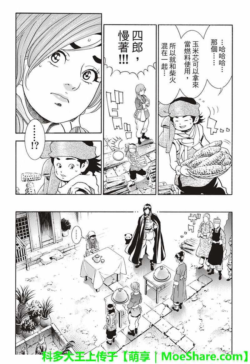 中华小当家韩漫全集-极27 四川vs广东，女人的战争！无删减无遮挡章节图片 