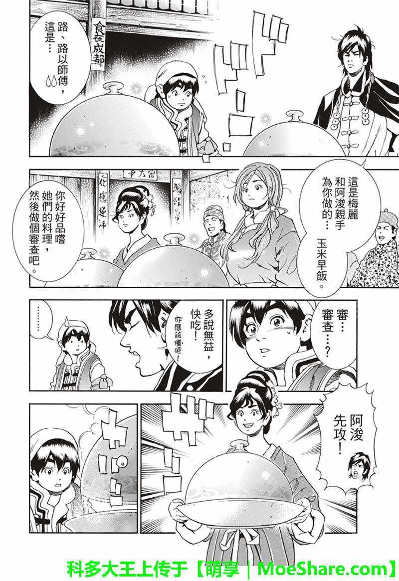 中华小当家韩漫全集-极27 四川vs广东，女人的战争！无删减无遮挡章节图片 