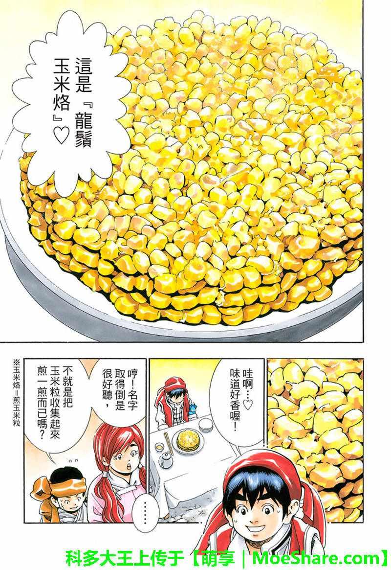 中华小当家韩漫全集-极27 四川vs广东，女人的战争！无删减无遮挡章节图片 