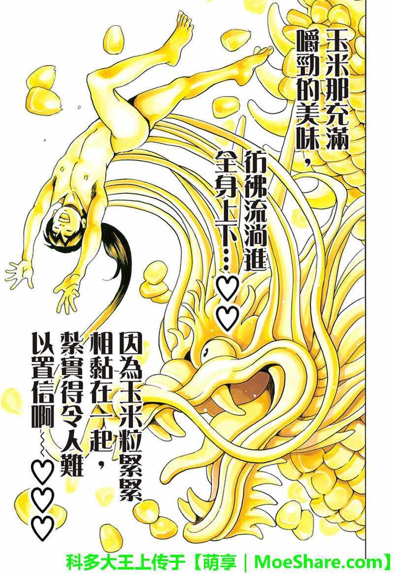 中华小当家韩漫全集-极27 四川vs广东，女人的战争！无删减无遮挡章节图片 