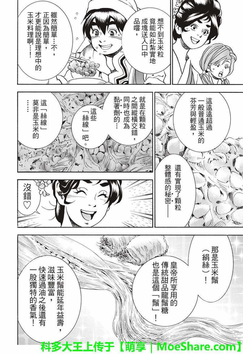中华小当家韩漫全集-极27 四川vs广东，女人的战争！无删减无遮挡章节图片 