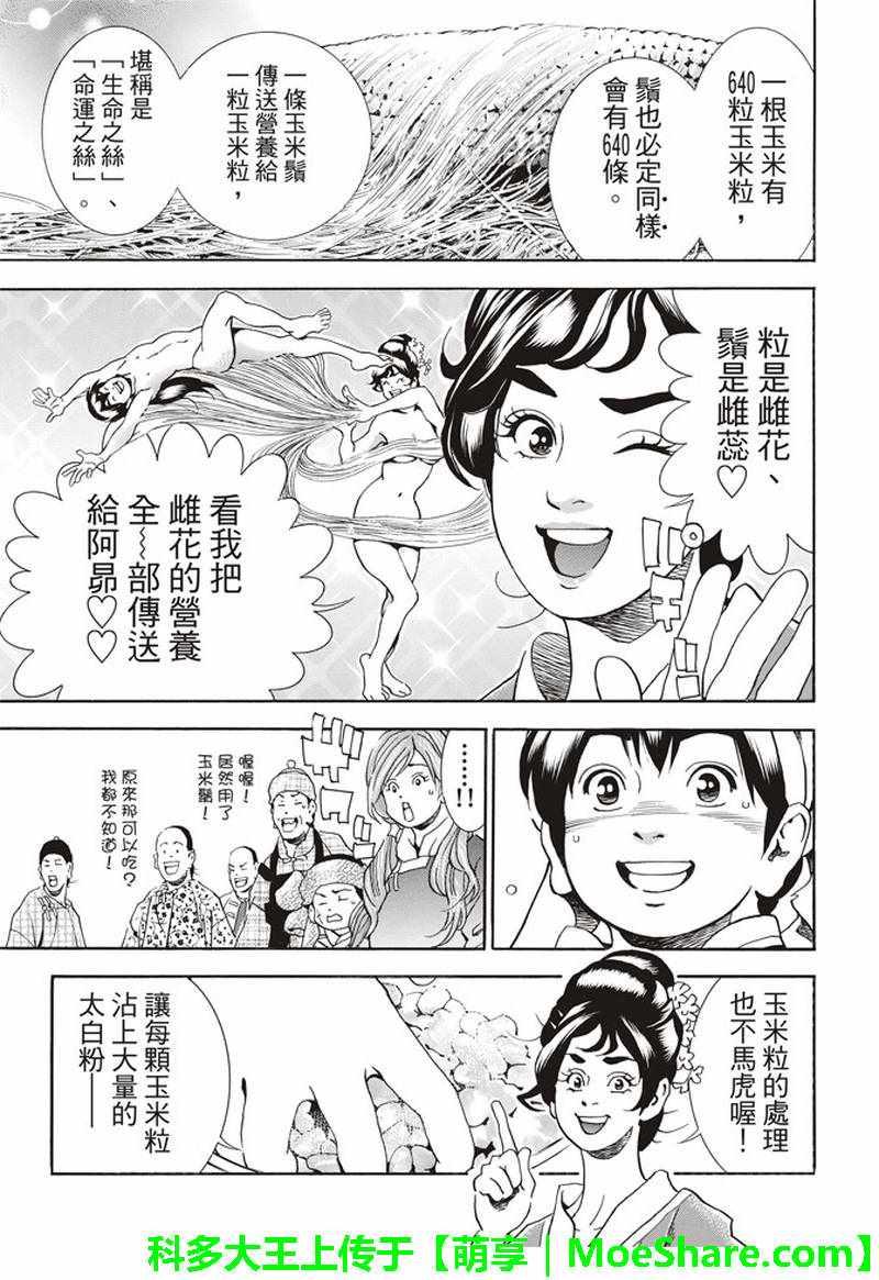 中华小当家韩漫全集-极27 四川vs广东，女人的战争！无删减无遮挡章节图片 