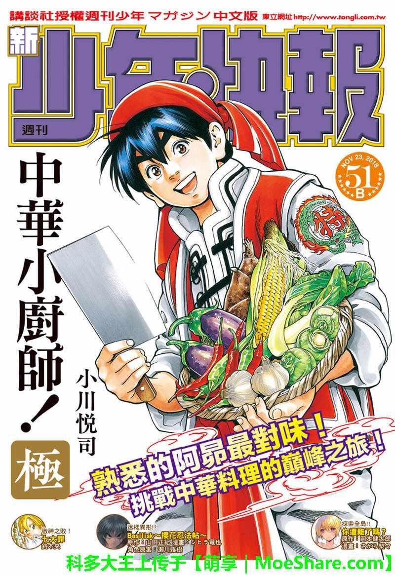 中华小当家韩漫全集-极28 （广州）的天才料理少年无删减无遮挡章节图片 
