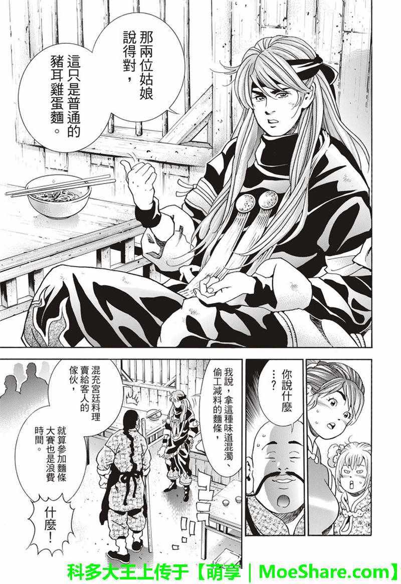 中华小当家韩漫全集-极28 （广州）的天才料理少年无删减无遮挡章节图片 