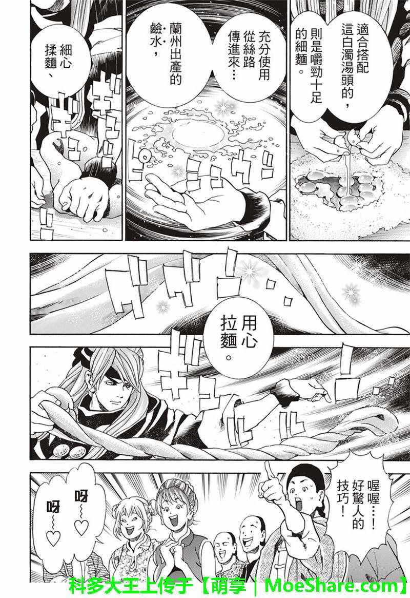 中华小当家韩漫全集-极28 （广州）的天才料理少年无删减无遮挡章节图片 