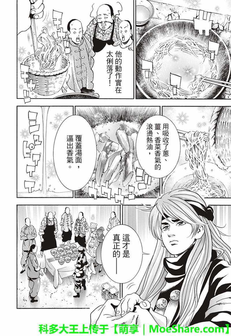 中华小当家韩漫全集-极28 （广州）的天才料理少年无删减无遮挡章节图片 