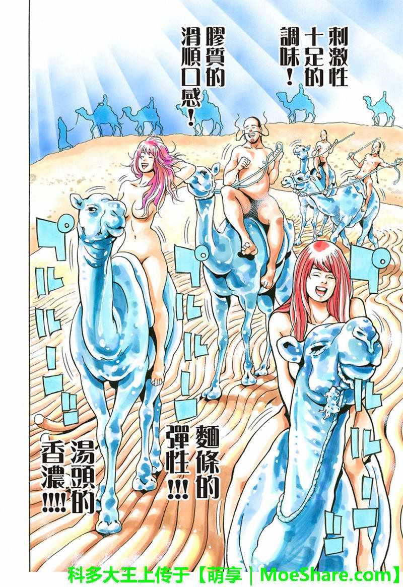 中华小当家韩漫全集-极28 （广州）的天才料理少年无删减无遮挡章节图片 