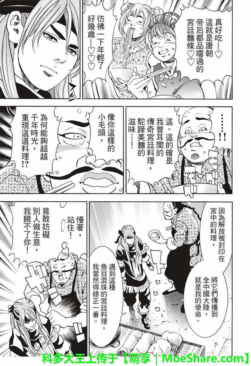 中华小当家韩漫全集-极28 （广州）的天才料理少年无删减无遮挡章节图片 
