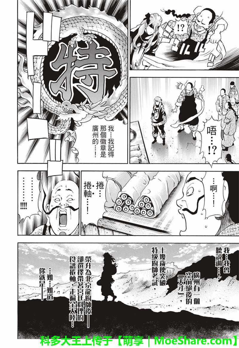 中华小当家韩漫全集-极28 （广州）的天才料理少年无删减无遮挡章节图片 