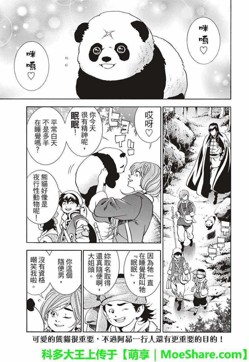 中华小当家韩漫全集-极28 （广州）的天才料理少年无删减无遮挡章节图片 