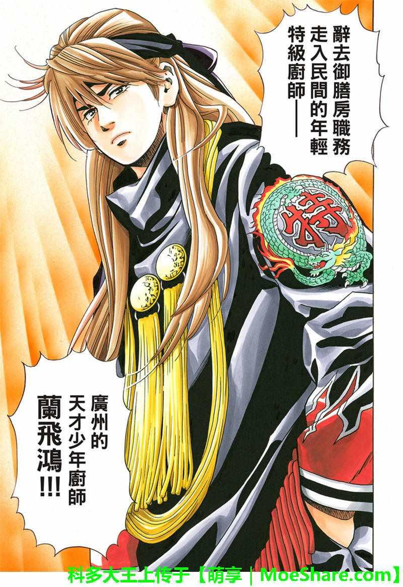 中华小当家韩漫全集-极28 （广州）的天才料理少年无删减无遮挡章节图片 