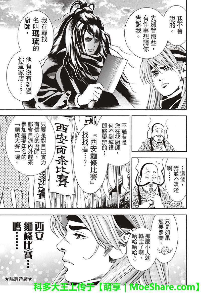 中华小当家韩漫全集-极28 （广州）的天才料理少年无删减无遮挡章节图片 