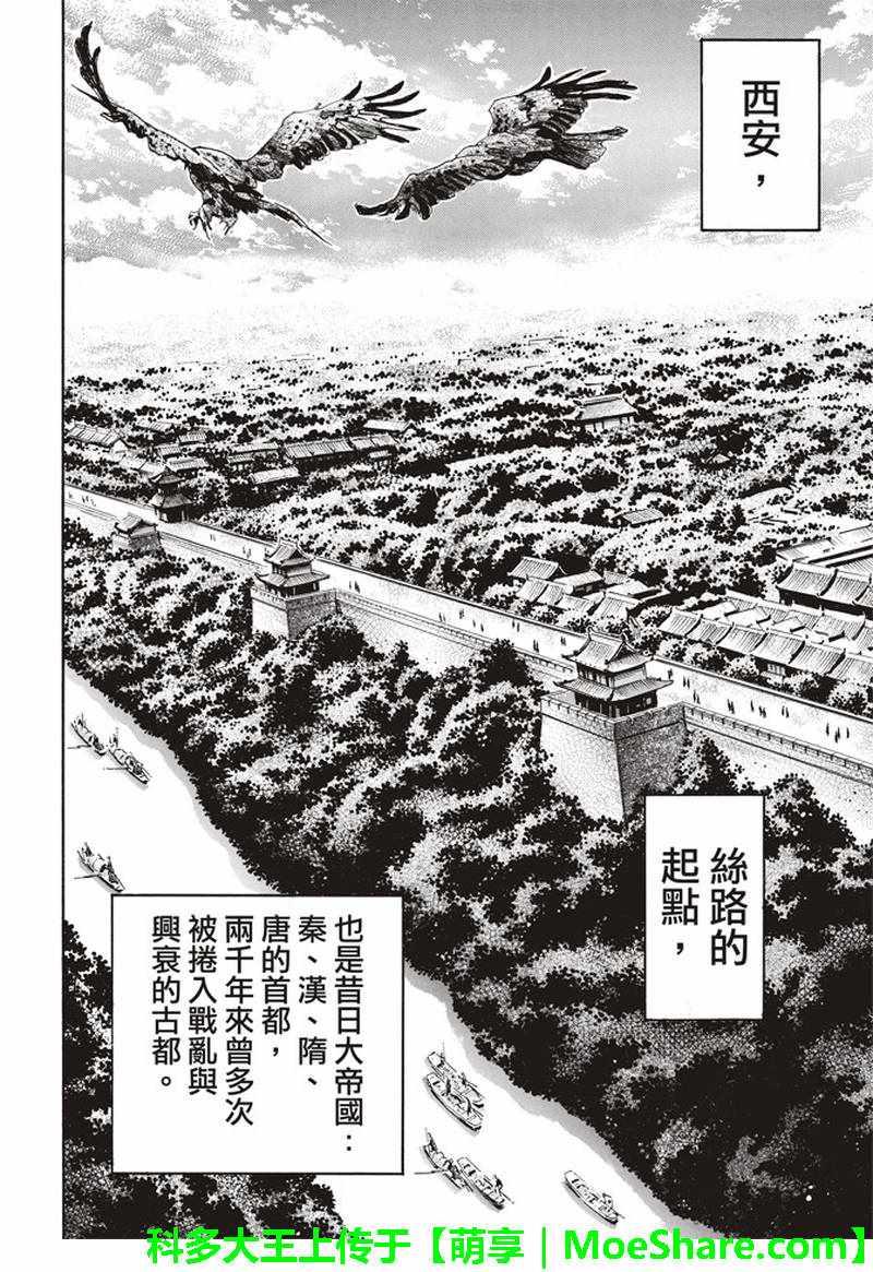 中华小当家韩漫全集-极28 （广州）的天才料理少年无删减无遮挡章节图片 