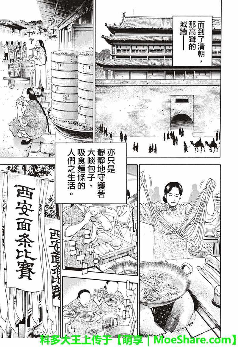 中华小当家韩漫全集-极28 （广州）的天才料理少年无删减无遮挡章节图片 