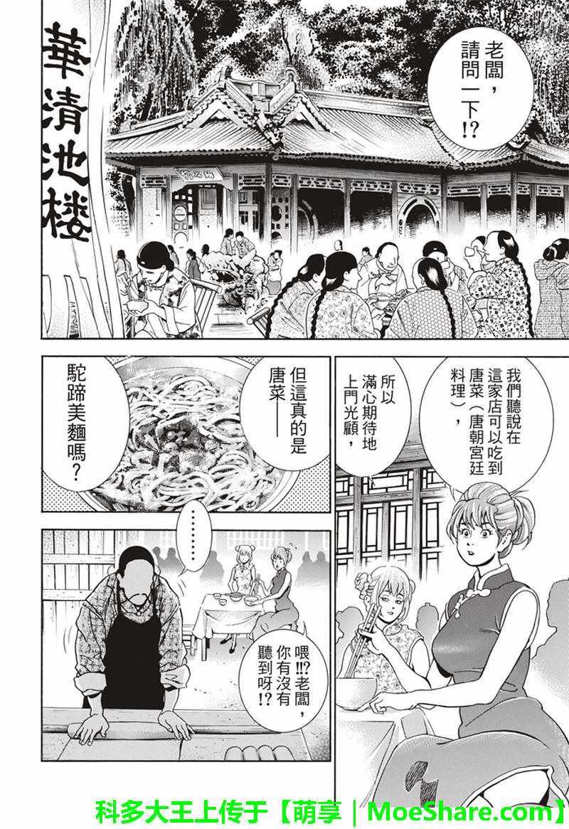 中华小当家韩漫全集-极28 （广州）的天才料理少年无删减无遮挡章节图片 