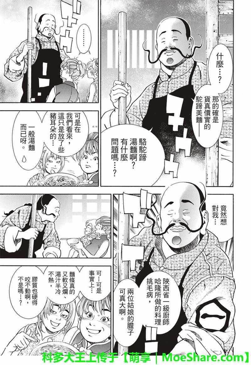 中华小当家韩漫全集-极28 （广州）的天才料理少年无删减无遮挡章节图片 