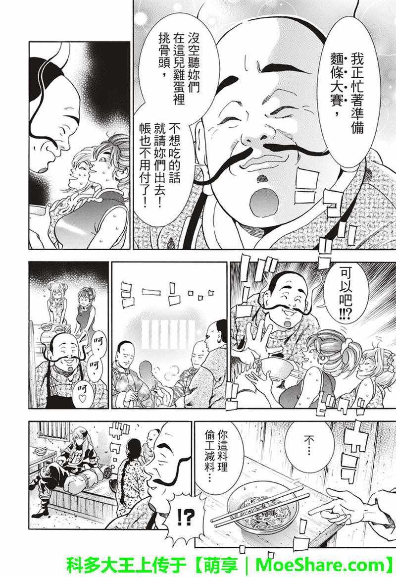 中华小当家韩漫全集-极28 （广州）的天才料理少年无删减无遮挡章节图片 
