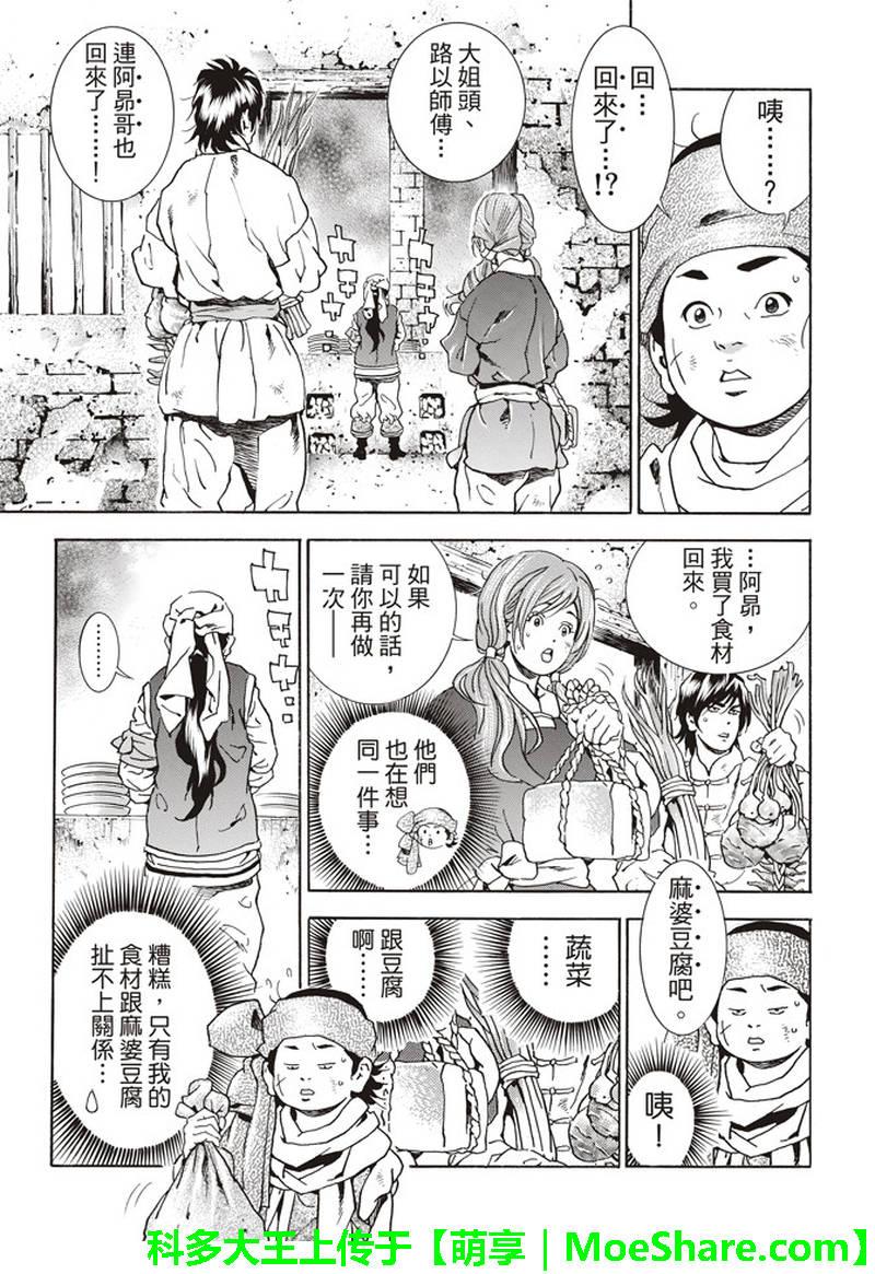 中华小当家韩漫全集-极28.5 特别篇 通往明天的味道无删减无遮挡章节图片 