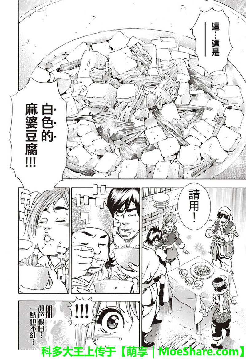 中华小当家韩漫全集-极28.5 特别篇 通往明天的味道无删减无遮挡章节图片 