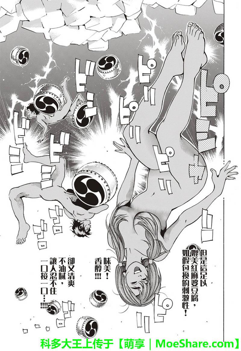 中华小当家韩漫全集-极28.5 特别篇 通往明天的味道无删减无遮挡章节图片 