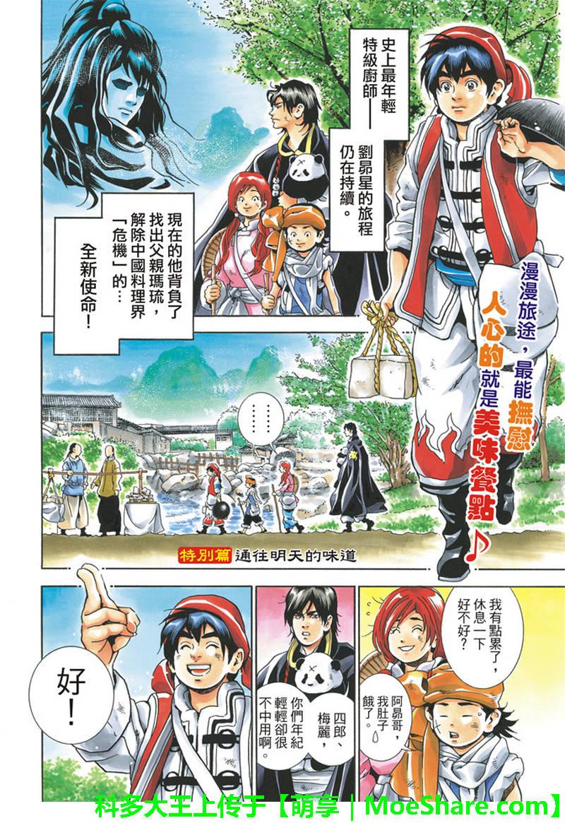 中华小当家韩漫全集-极28.5 特别篇 通往明天的味道无删减无遮挡章节图片 