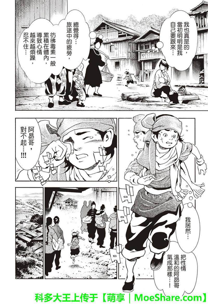 中华小当家韩漫全集-极28.5 特别篇 通往明天的味道无删减无遮挡章节图片 