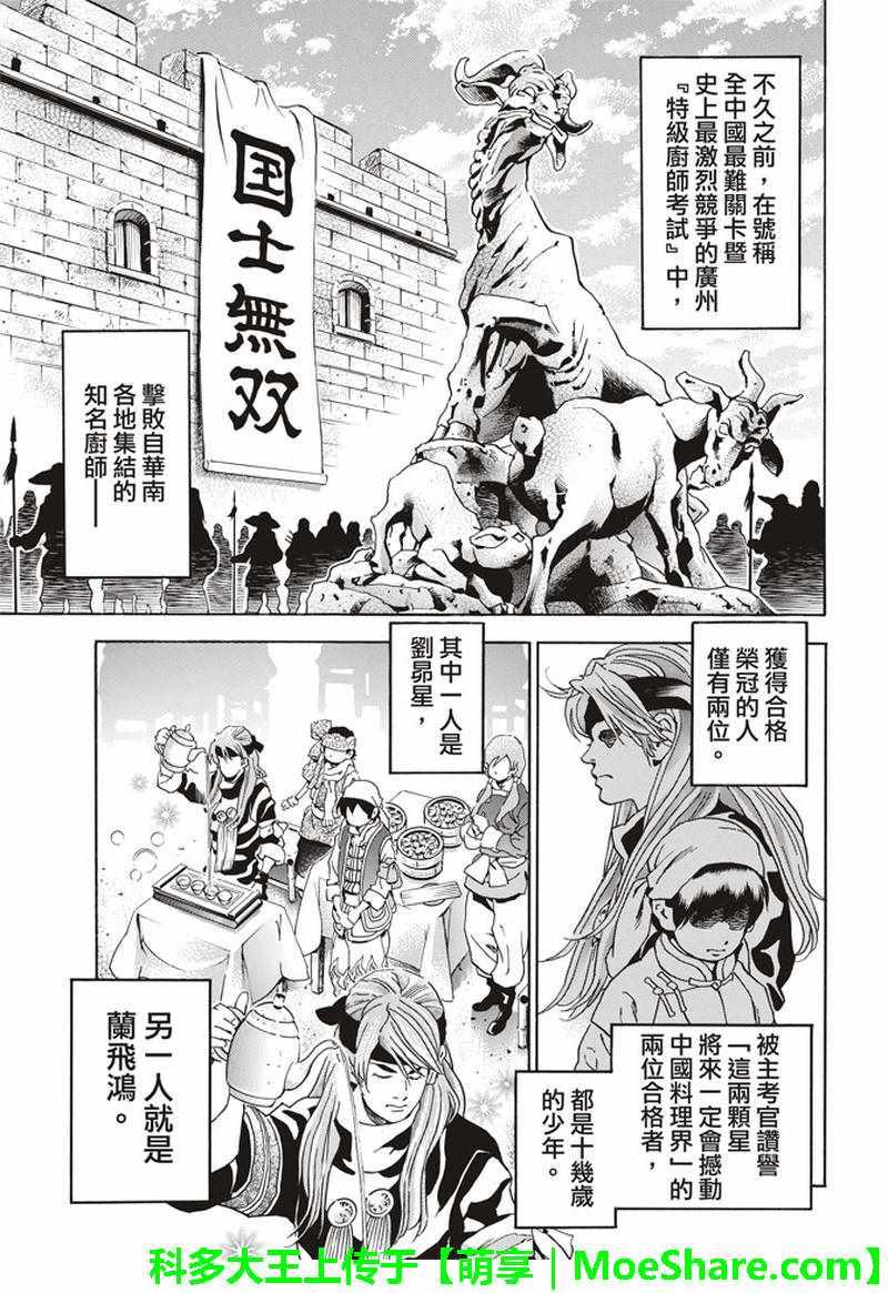 中华小当家韩漫全集-极29 在孤独重逢无删减无遮挡章节图片 