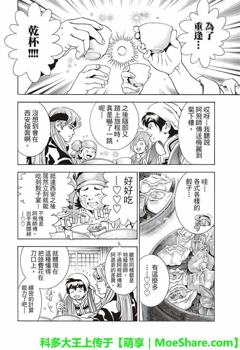 中华小当家韩漫全集-极29 在孤独重逢无删减无遮挡章节图片 