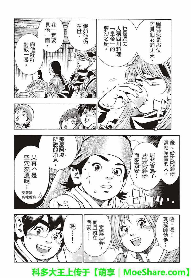 中华小当家韩漫全集-极29 在孤独重逢无删减无遮挡章节图片 