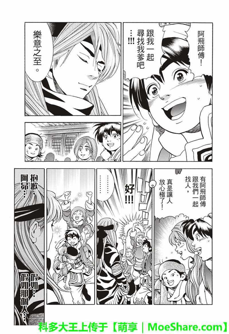 中华小当家韩漫全集-极29 在孤独重逢无删减无遮挡章节图片 