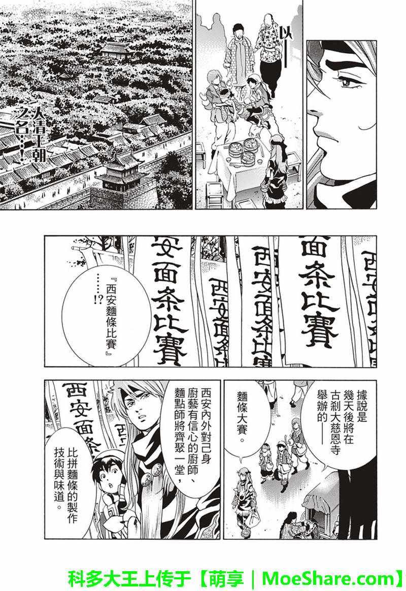 中华小当家韩漫全集-极29 在孤独重逢无删减无遮挡章节图片 