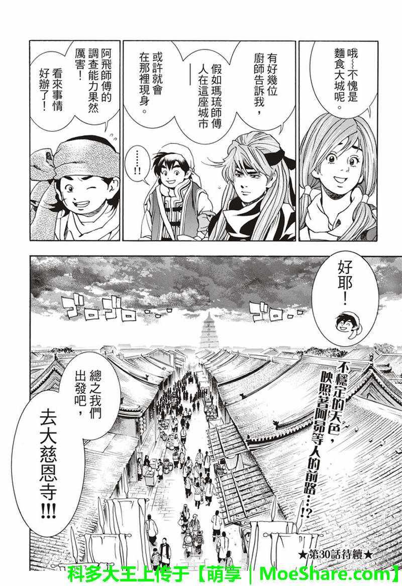 中华小当家韩漫全集-极29 在孤独重逢无删减无遮挡章节图片 