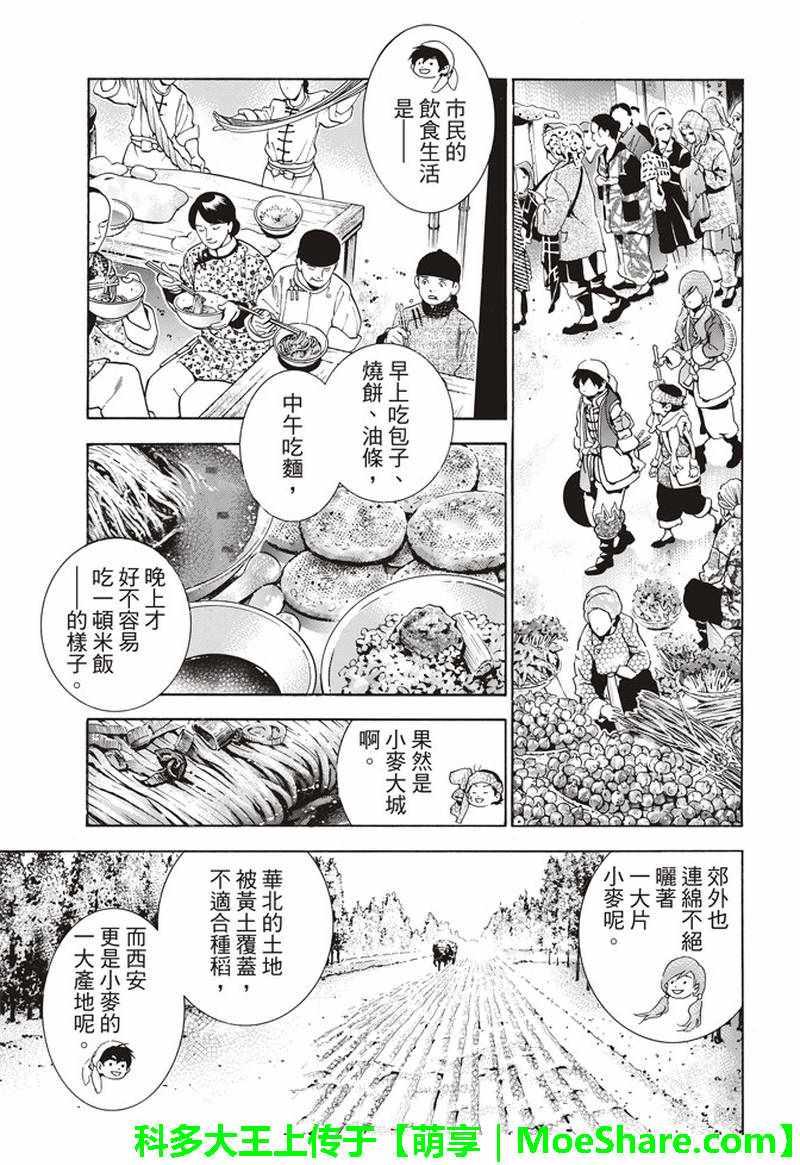 中华小当家韩漫全集-极29 在孤独重逢无删减无遮挡章节图片 