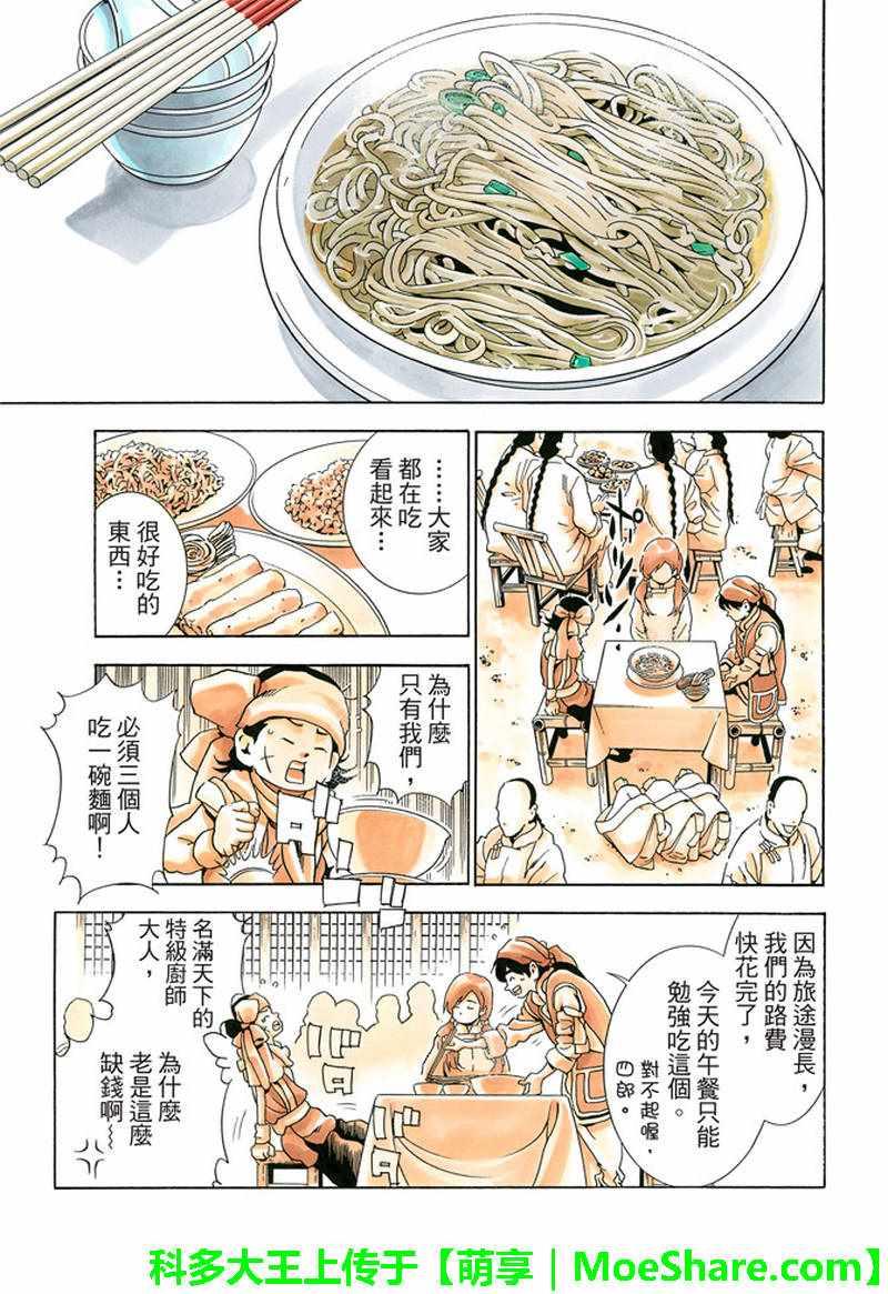 中华小当家韩漫全集-极29 在孤独重逢无删减无遮挡章节图片 