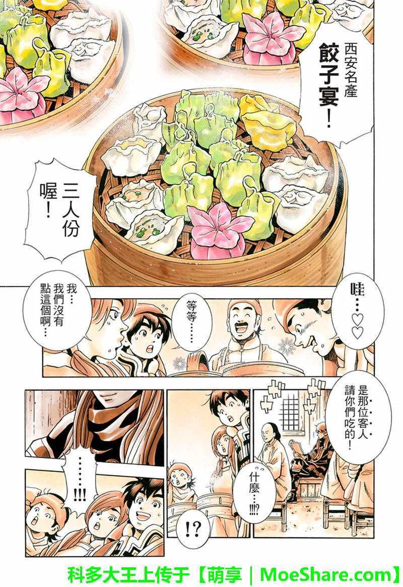 中华小当家韩漫全集-极29 在孤独重逢无删减无遮挡章节图片 