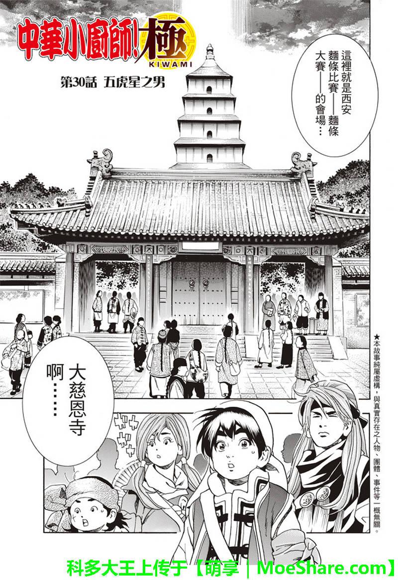 中华小当家韩漫全集-极30 五虎星之男无删减无遮挡章节图片 